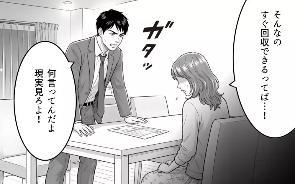 私の趣味は「くだらない」？ 誰も褒めてくれないと泣く妻に夫「他人に迷惑をかけるな」【勝手に作って押し付けるママ友 第9話】