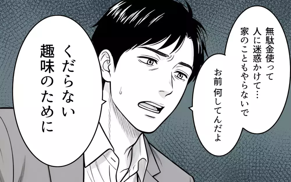 私の趣味は「くだらない」？ 誰も褒めてくれないと泣く妻に夫「他人に迷惑をかけるな」【勝手に作って押し付けるママ友 第9話】