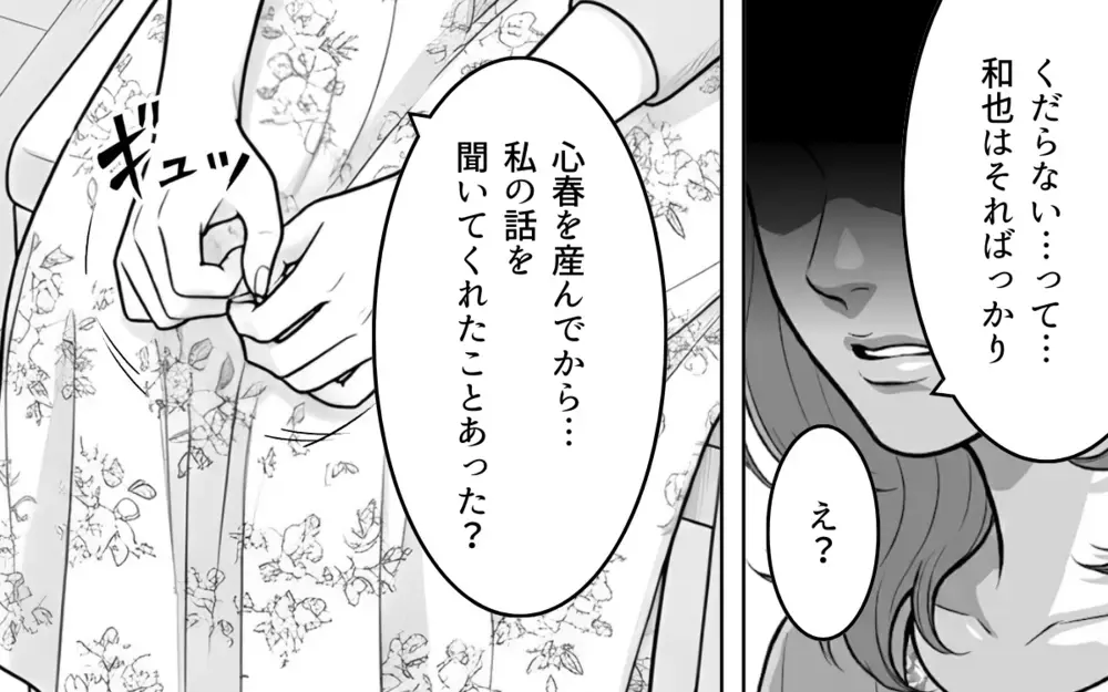 私の趣味は「くだらない」？ 誰も褒めてくれないと泣く妻に夫「他人に迷惑をかけるな」【勝手に作って押し付けるママ友 第9話】