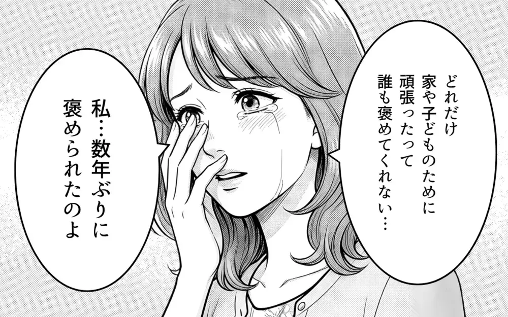 私の趣味は「くだらない」？ 誰も褒めてくれないと泣く妻に夫「他人に迷惑をかけるな」【勝手に作って押し付けるママ友 第9話】