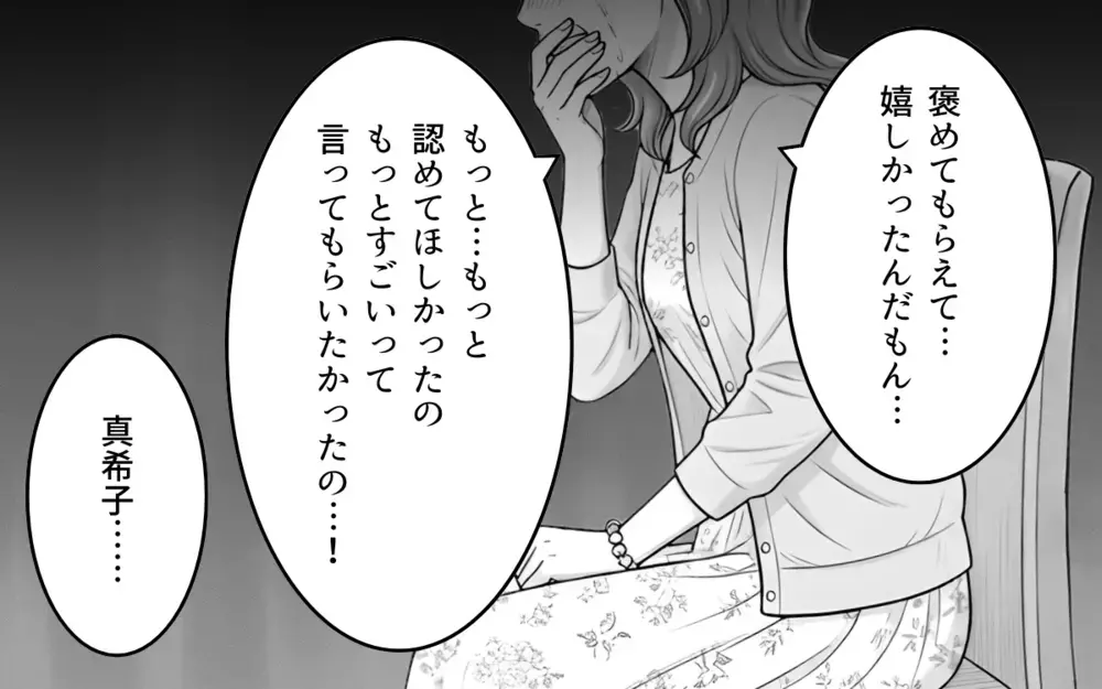 私の趣味は「くだらない」？ 誰も褒めてくれないと泣く妻に夫「他人に迷惑をかけるな」【勝手に作って押し付けるママ友 第9話】