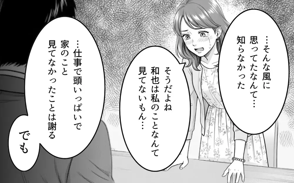 私の趣味は「くだらない」？ 誰も褒めてくれないと泣く妻に夫「他人に迷惑をかけるな」【勝手に作って押し付けるママ友 第9話】
