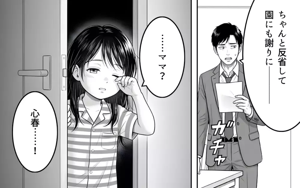 私の趣味は「くだらない」？ 誰も褒めてくれないと泣く妻に夫「他人に迷惑をかけるな」【勝手に作って押し付けるママ友 第9話】