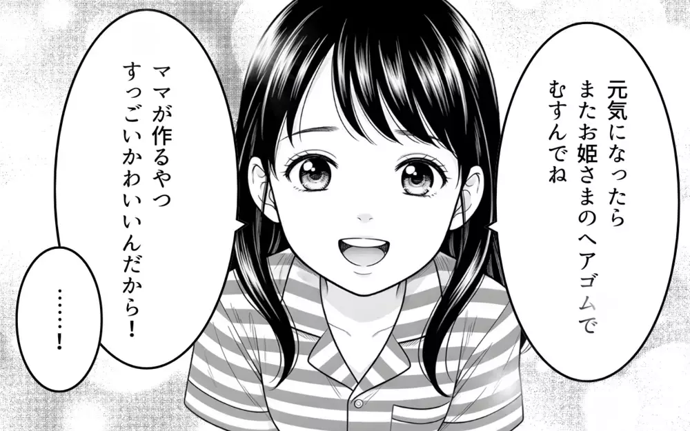 どうして作り始めたのか…子どもの言葉で自分の愚かさに気付いたママは【勝手に作って押し付けるママ友 第10話】