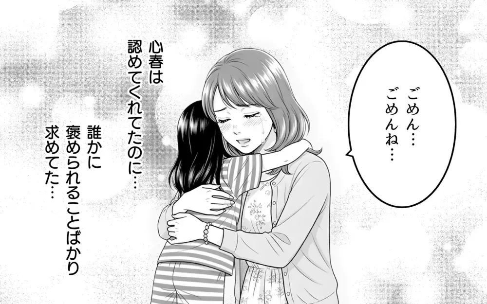 どうして作り始めたのか…子どもの言葉で自分の愚かさに気付いたママは【勝手に作って押し付けるママ友 第10話】