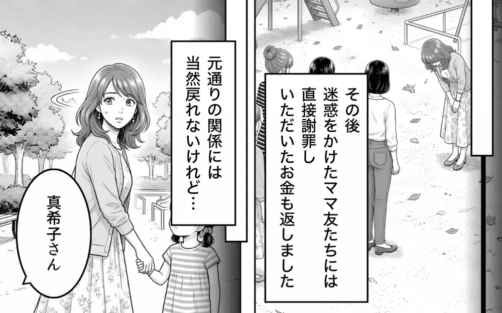どうして作り始めたのか…子どもの言葉で自分の愚かさに気付いたママは【勝手に作って押し付けるママ友 第10話】