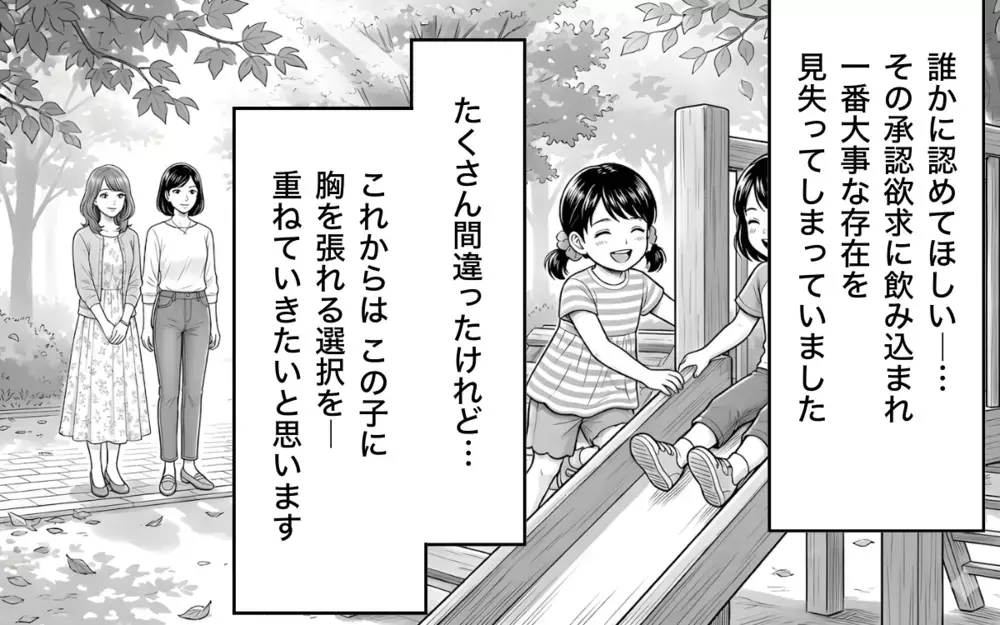どうして作り始めたのか…子どもの言葉で自分の愚かさに気付いたママは【勝手に作って押し付けるママ友 第10話】