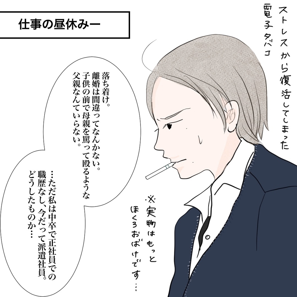 「人生ナメてんの？」全財産25万の中卒バツイチママ…男で人生リセットを狙う「いばらの再婚活」