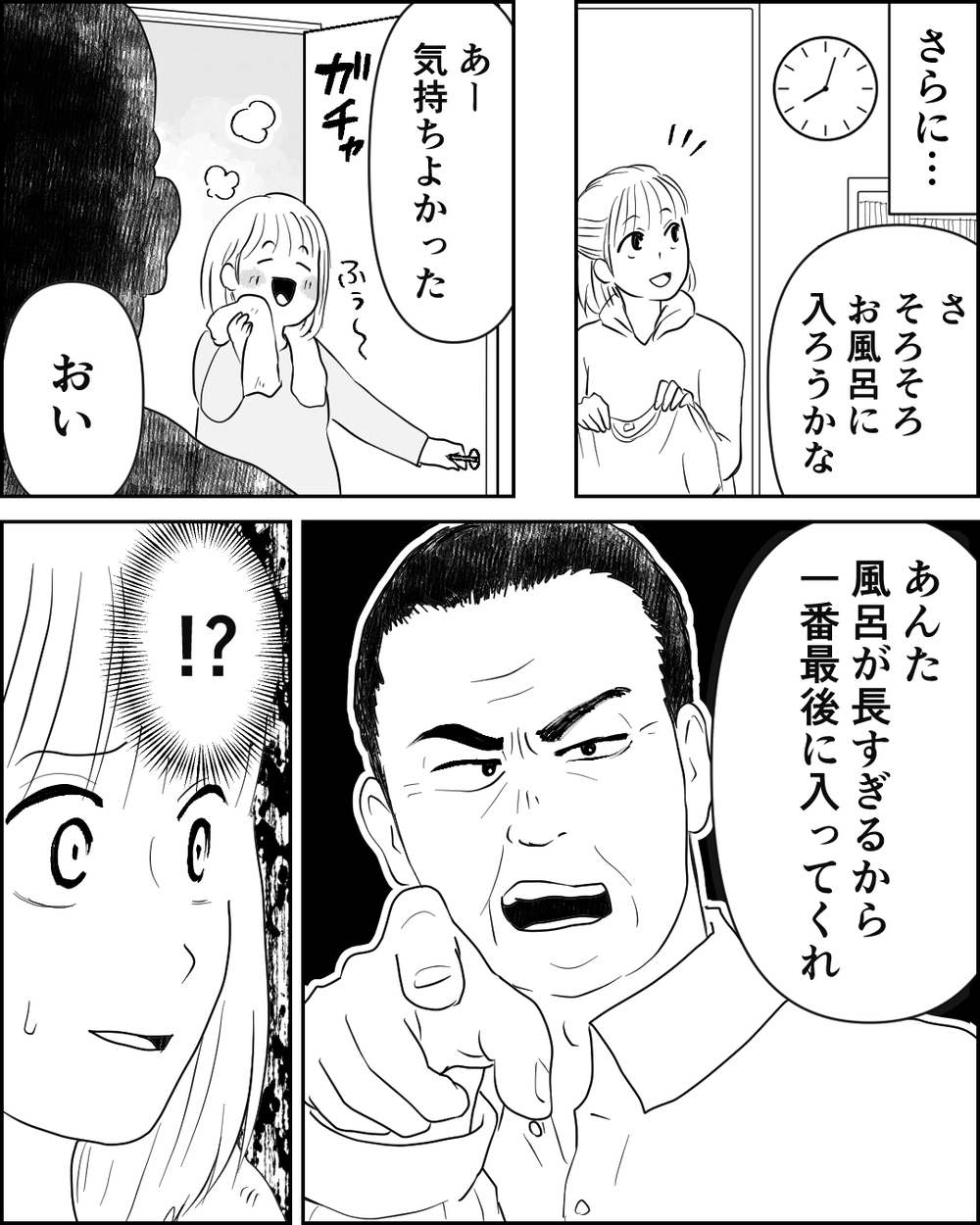 「お風呂の追い焚きは禁止だ！」義父の強気な態度が理解不能！ 夫に期待するも「我慢しようよ」と想定外の反応!?