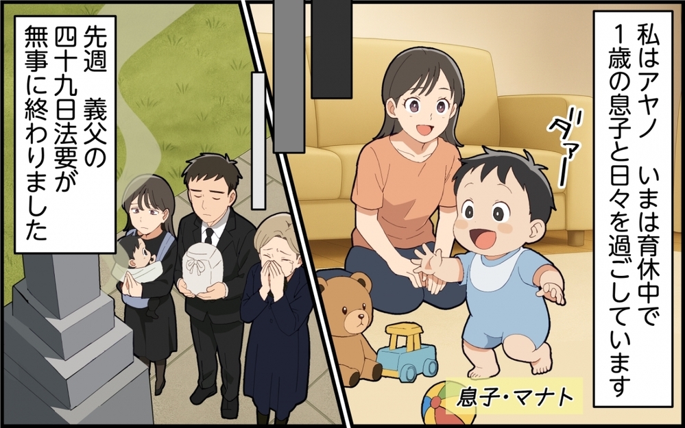 「洗濯物はこうやるのよ！」敷地内同居の義母が確信犯!? 義父が居なくなり嫁いびりがヒドい！