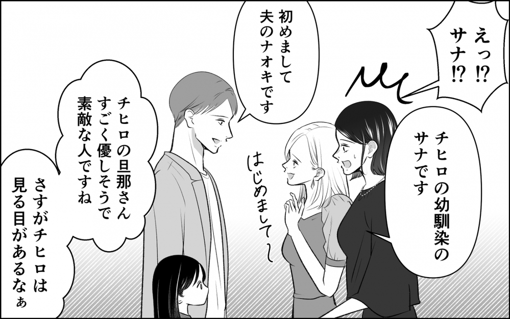 「旦那さん素敵な人だね」横取り女が近所に引っ越してきた恐怖…学生時代の記憶がよみがえる！次のターゲットは私の夫!?