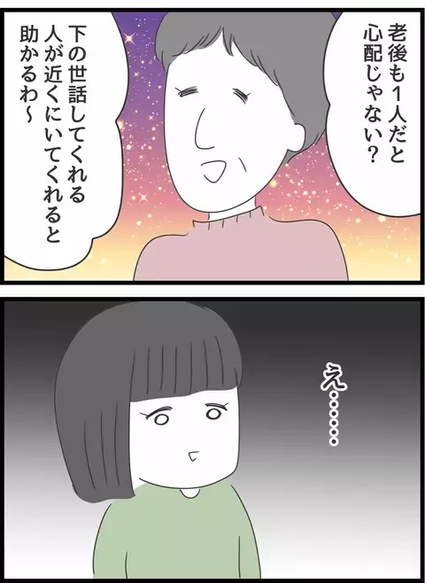 「下の世話よろしく」善意の仮面を被った義母の二面性に戦慄！ 読者も絶句「今すぐ捨てろ！」