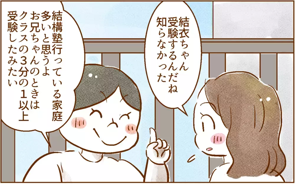 「中受は反対！俺は高3か勉強して大学に入れたぞ」現代の受験事情をまったく知らない夫が一言…中受する？しない？