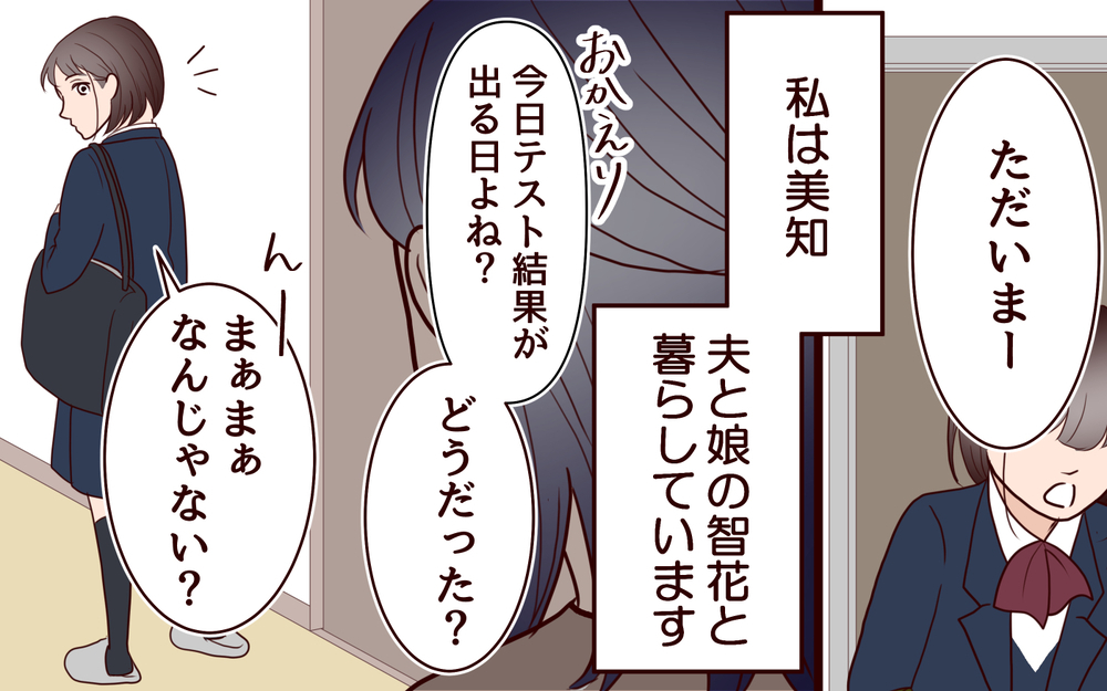 「きたきた…ママ友はぜったいこう言うはず」ママ友マウント確信犯の行動が裏目に!? 