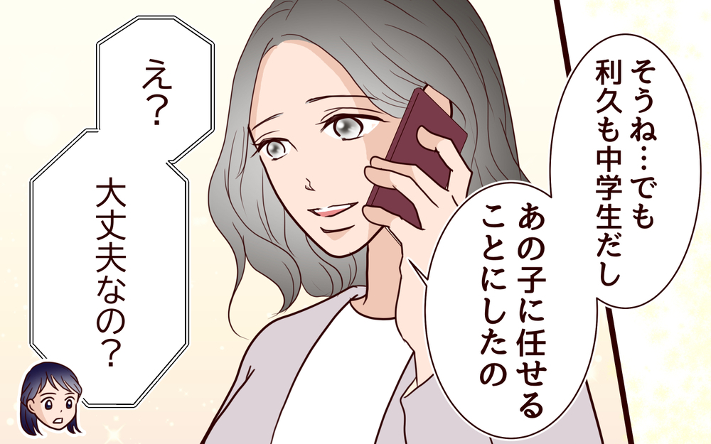 「きたきた…ママ友はぜったいこう言うはず」ママ友マウント確信犯の行動が裏目に!? 