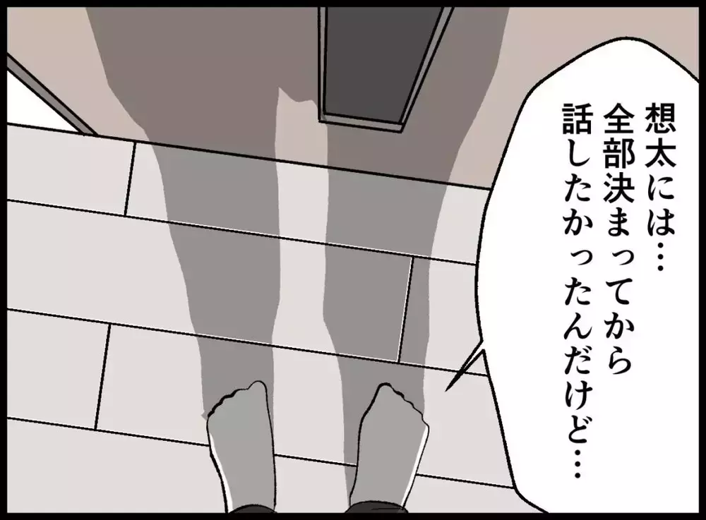 戸惑う息子をかばった瞬間…夫が取った“ありえない行動”【宝くじで3億円当たりました Vol.103】