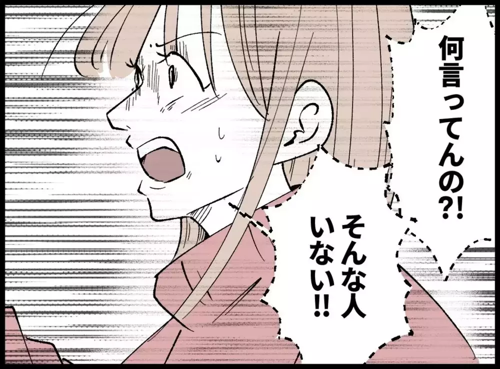 「絶対男がいる」そう決めつけた夫の暴走が息子の前で加速する…【宝くじで3億円当たりました Vol.104】