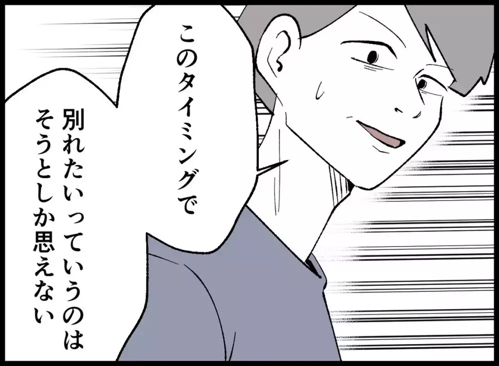 「絶対男がいる」そう決めつけた夫の暴走が息子の前で加速する…【宝くじで3億円当たりました Vol.104】