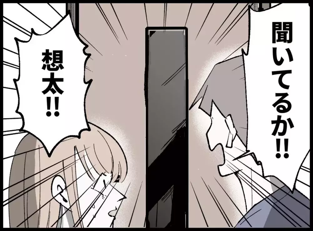 「絶対男がいる」そう決めつけた夫の暴走が息子の前で加速する…【宝くじで3億円当たりました Vol.104】