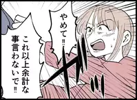 「これ以上余計なこと言わないで！」妻の制止を無視し夫は息子に向かって…