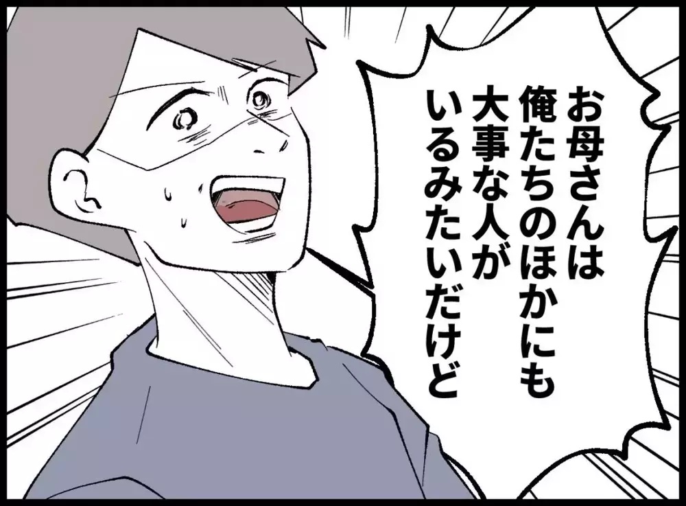 「これ以上余計なこと言わないで！」妻の制止を無視し夫は息子に向かって…【宝くじで3億円当たりました Vol.105】