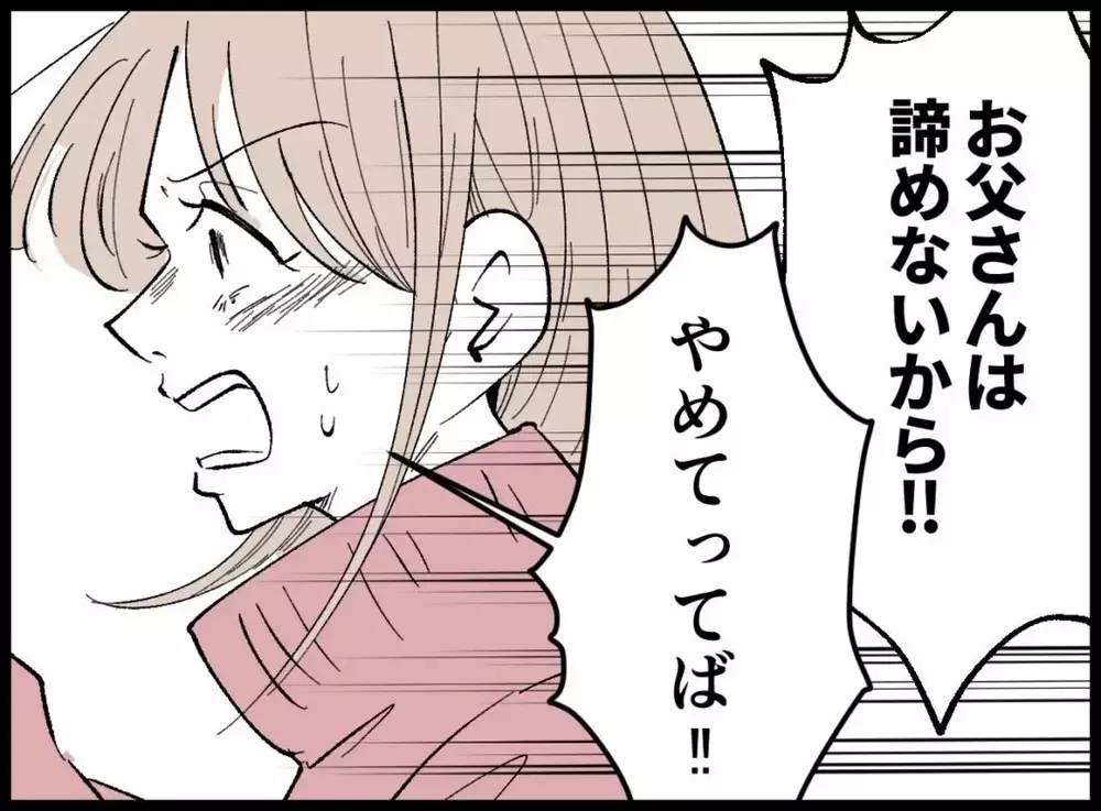 「これ以上余計なこと言わないで！」妻の制止を無視し夫は息子に向かって…【宝くじで3億円当たりました Vol.105】