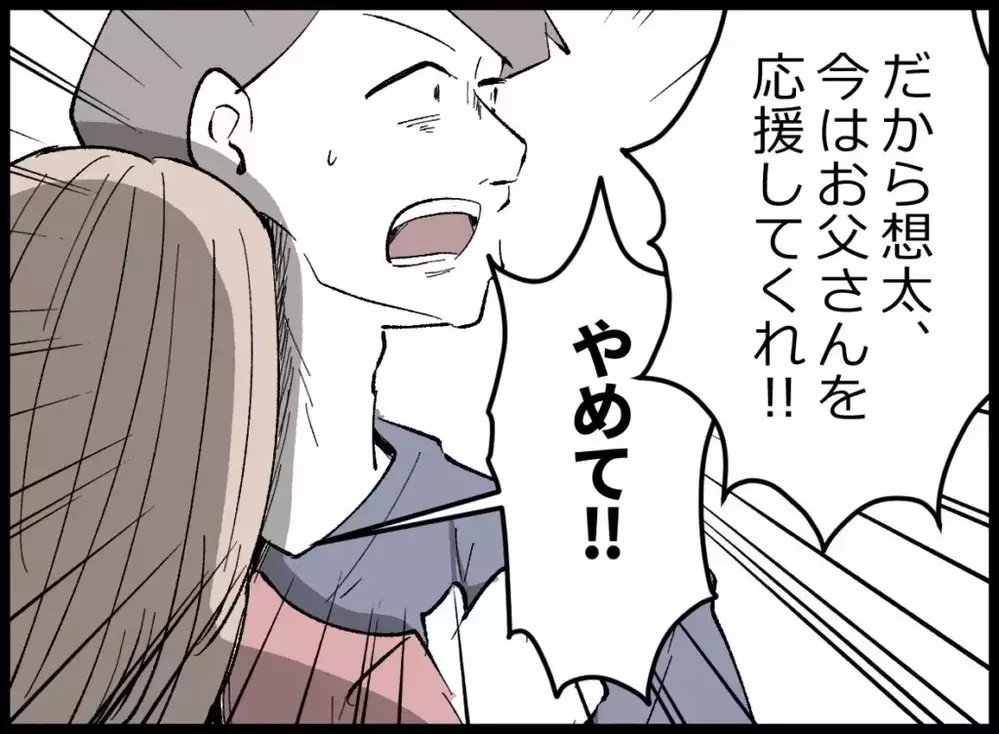 「これ以上余計なこと言わないで！」妻の制止を無視し夫は息子に向かって…【宝くじで3億円当たりました Vol.105】