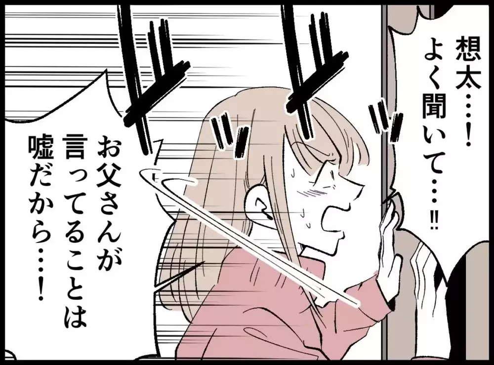 「これ以上余計なこと言わないで！」妻の制止を無視し夫は息子に向かって…【宝くじで3億円当たりました Vol.105】