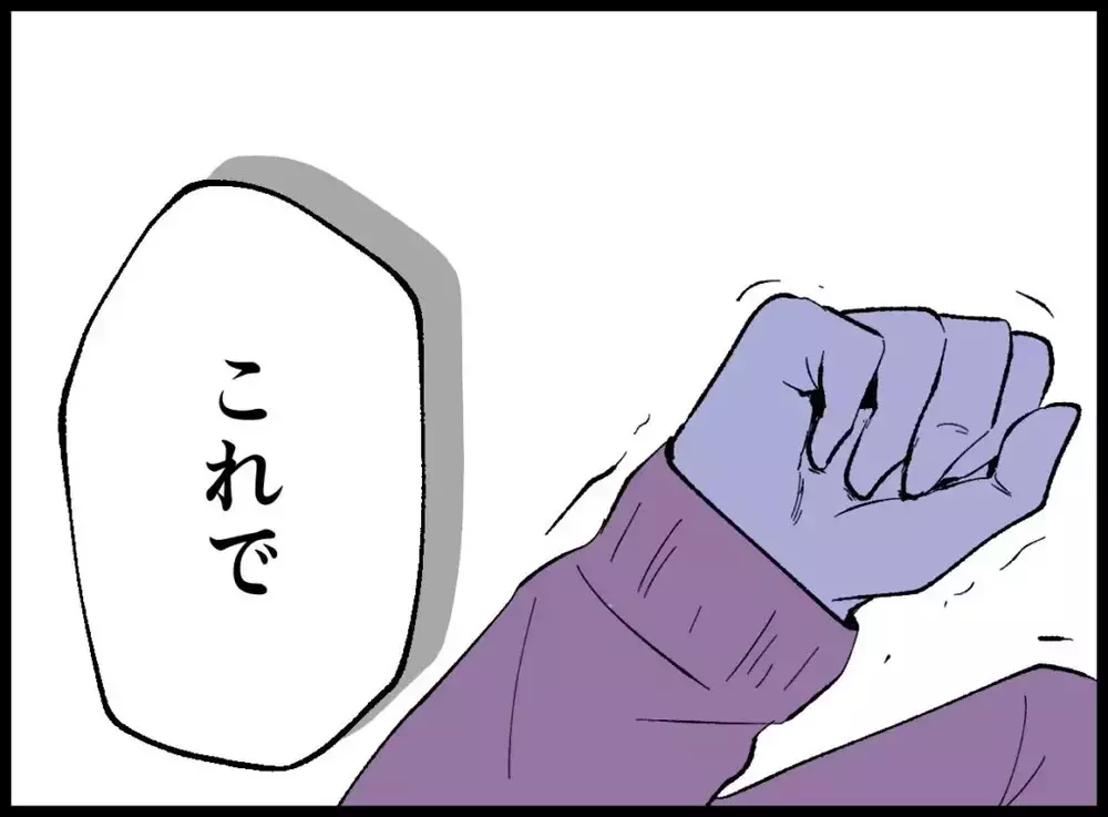 必死に否定したのに…息子の口から出た残酷な言葉に妻の顔は青ざめる…【宝くじで3億円当たりました Vol.106】