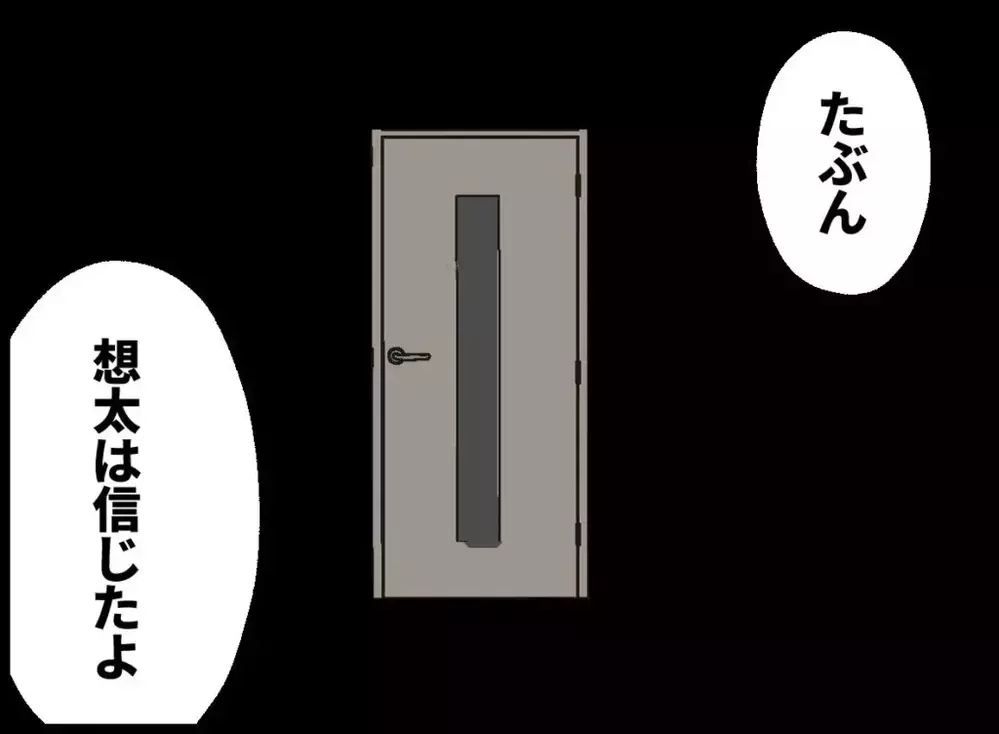 「俺は愛を示した！息子は信じたよ…」夫のその一言に妻は言葉を失う…【宝くじで3億円当たりました Vol.107】
