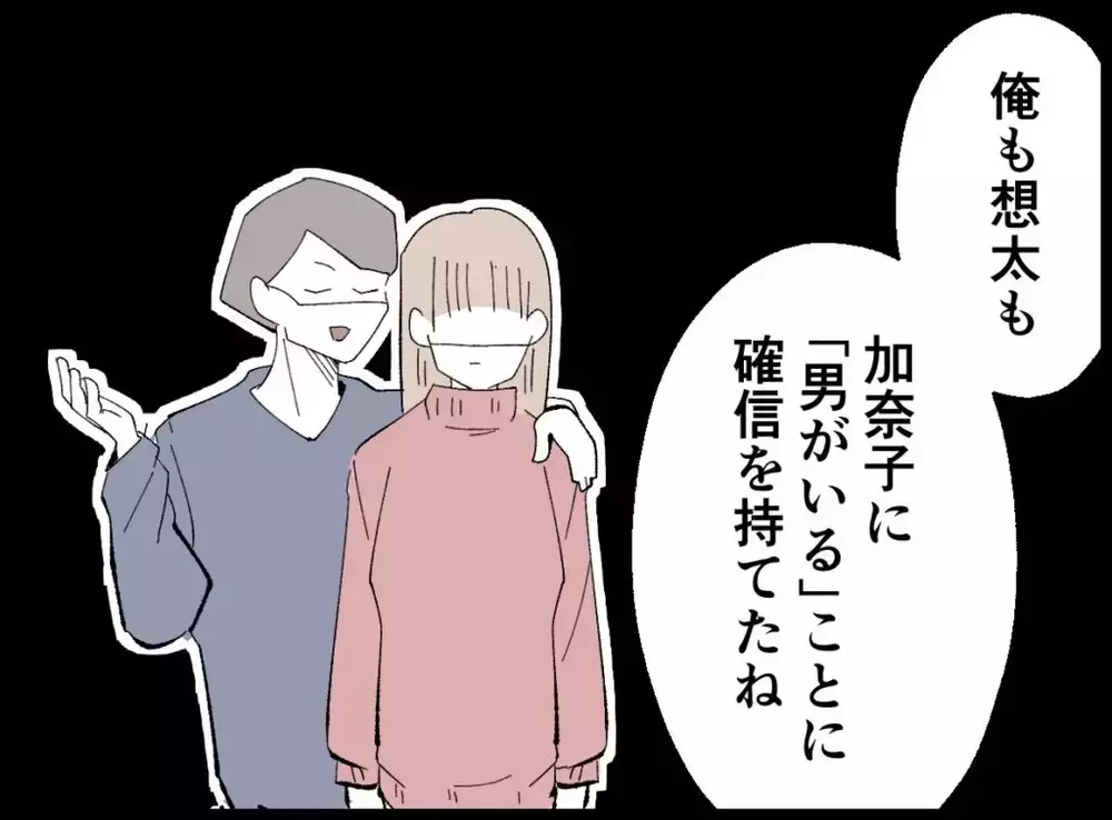 「俺は愛を示した！息子は信じたよ…」夫のその一言に妻は言葉を失う…【宝くじで3億円当たりました Vol.107】