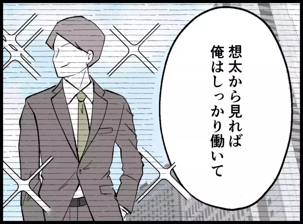 「俺は完璧な父親だろ？」妻を追い詰めるように夫が語り始めて…【宝くじで3億円当たりました Vol.108】
