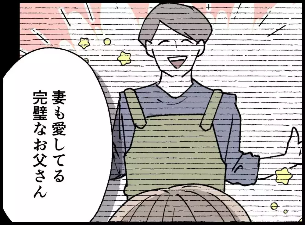 「俺は完璧な父親だろ？」妻を追い詰めるように夫が語り始めて…【宝くじで3億円当たりました Vol.108】