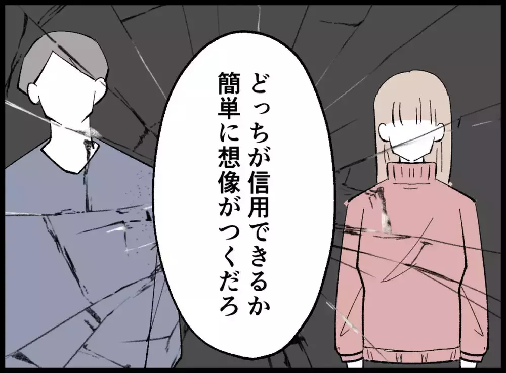 「俺は完璧な父親だろ？」妻を追い詰めるように夫が語り始めて…【宝くじで3億円当たりました Vol.108】