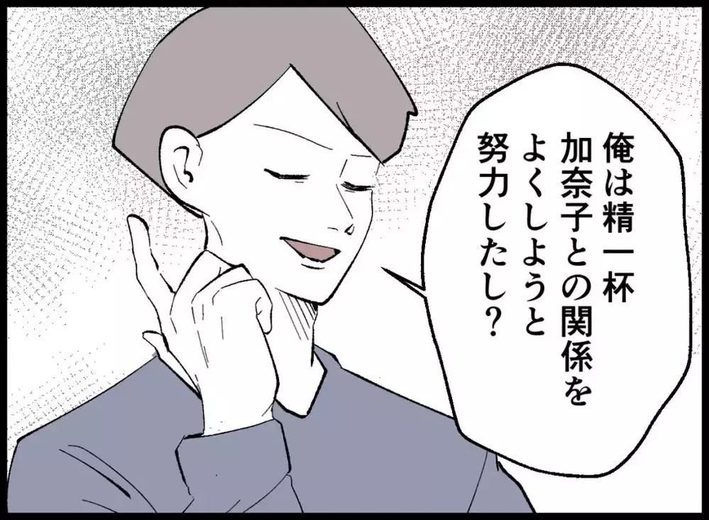 「俺は完璧な父親だろ？」妻を追い詰めるように夫が語り始めて…【宝くじで3億円当たりました Vol.108】