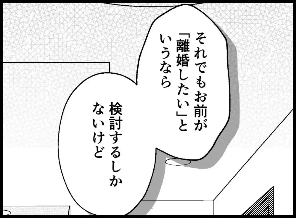 「俺は完璧な父親だろ？」妻を追い詰めるように夫が語り始めて…【宝くじで3億円当たりました Vol.108】