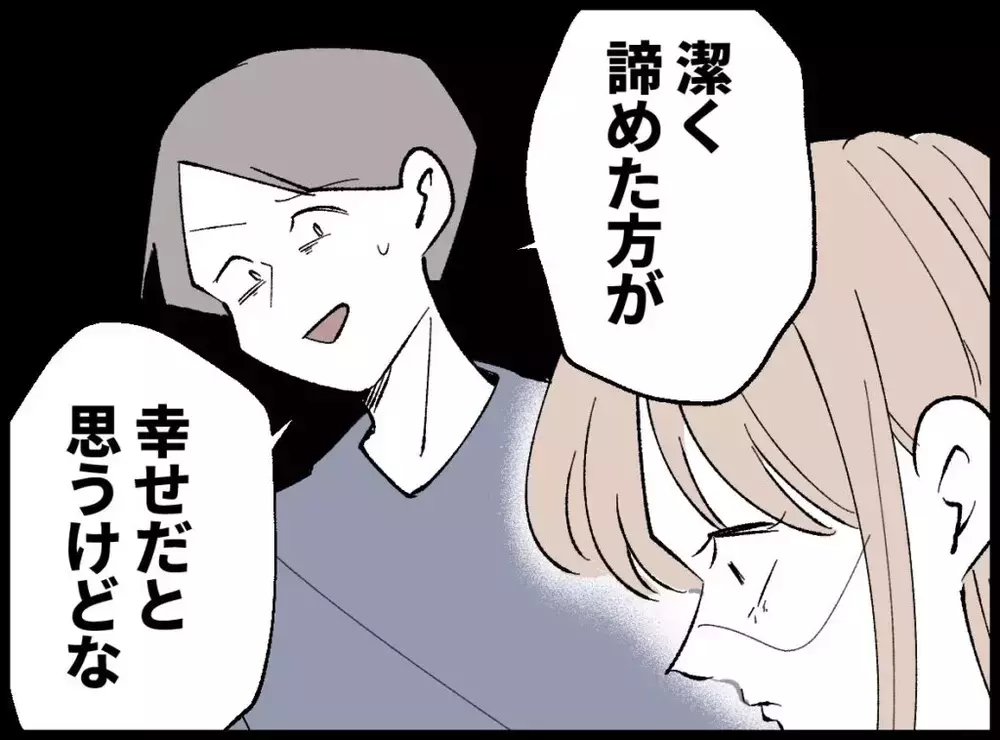 「俺は完璧な父親だろ？」妻を追い詰めるように夫が語り始めて…【宝くじで3億円当たりました Vol.108】