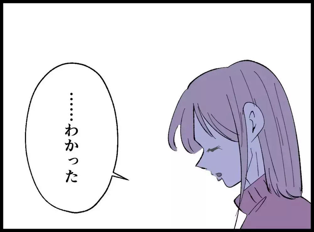 「離婚を諦めればうまくいく」そう言い切る夫に妻が出した答えとは？【宝くじで3億円当たりました Vol.109】