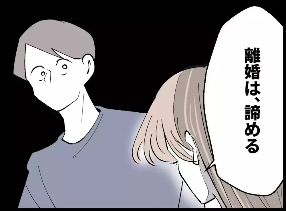 「離婚を諦めればうまくいく」そう言い切る夫に妻が出した答えとは？【宝くじで3億円当たりました Vol.109】