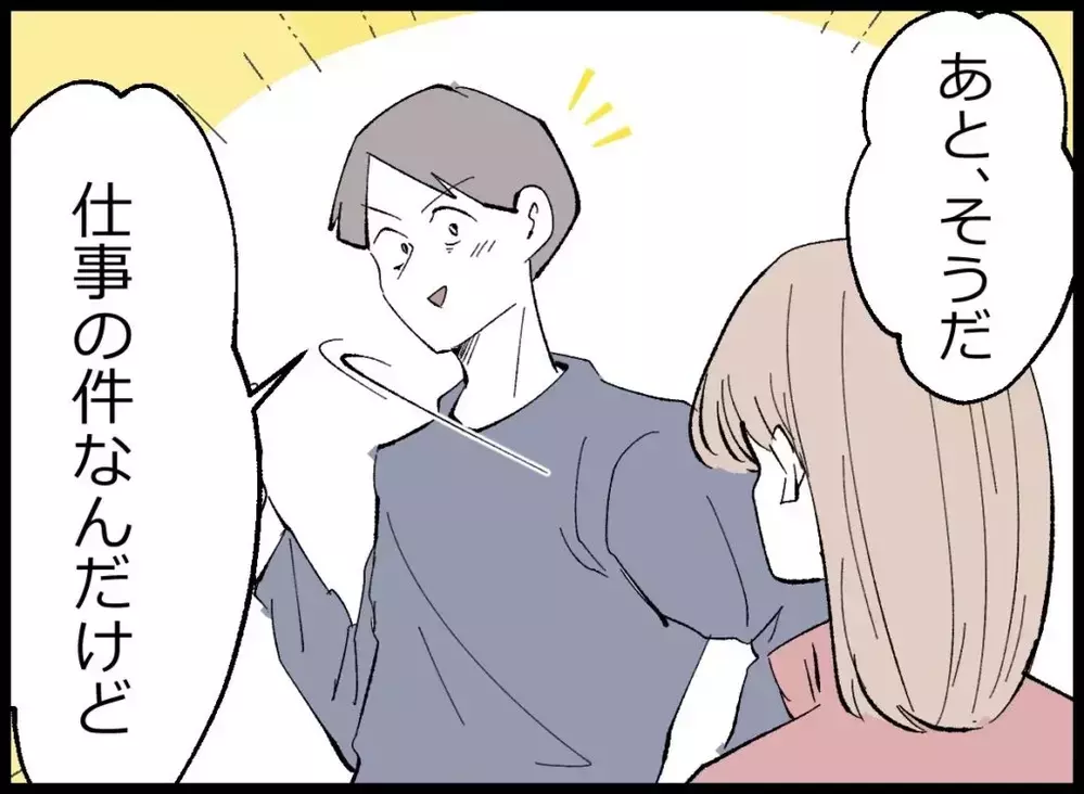 離婚を諦めた直後に夫が突然話し始めた仕事の相談【宝くじで3億円当たりました Vol.110】