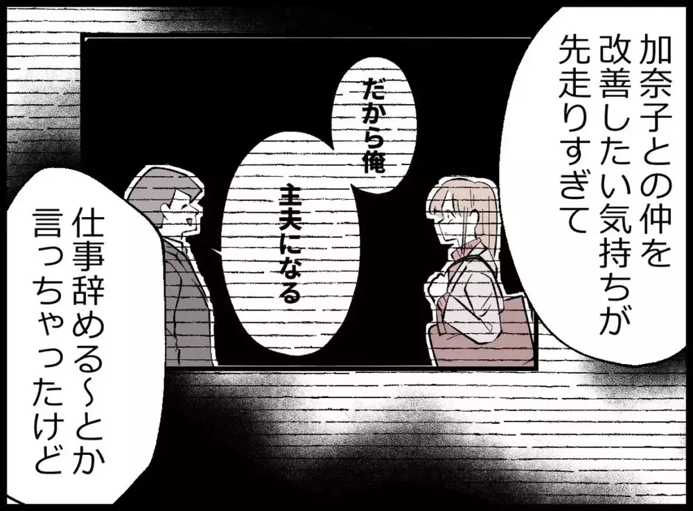 離婚を諦めた直後に夫が突然話し始めた仕事の相談【宝くじで3億円当たりました Vol.110】