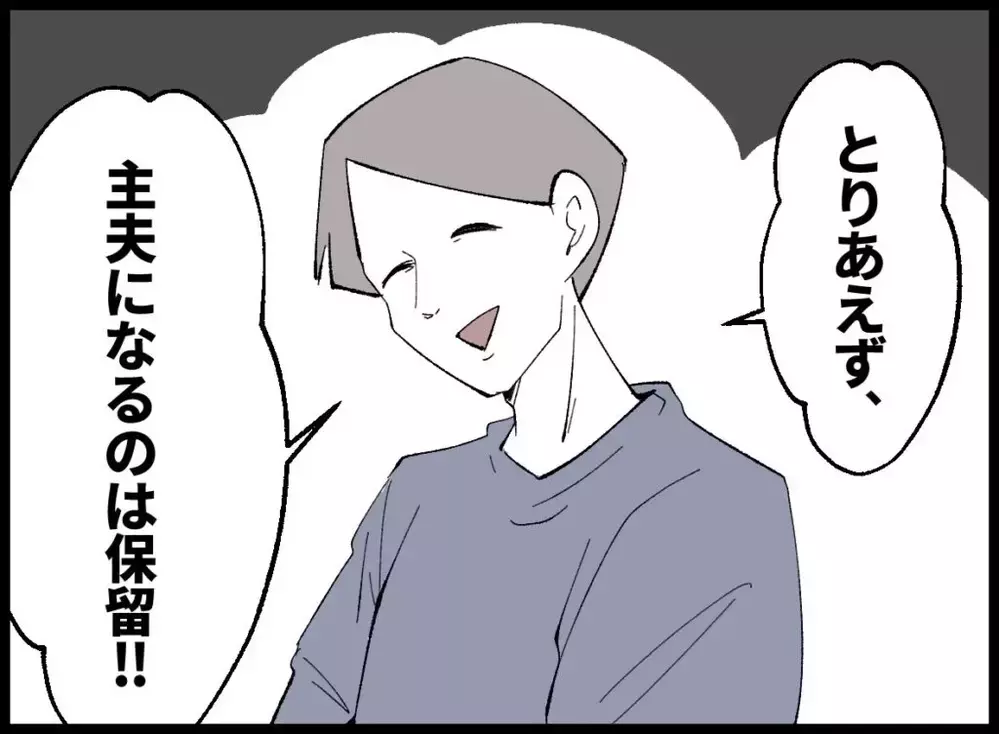 離婚を諦めた直後に夫が突然話し始めた仕事の相談【宝くじで3億円当たりました Vol.110】