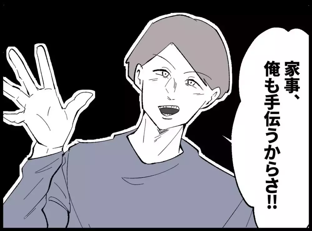 離婚を諦めた直後に夫が突然話し始めた仕事の相談【宝くじで3億円当たりました Vol.110】