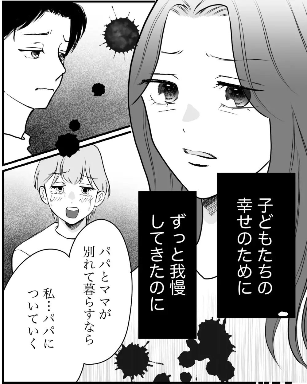 「離婚するならパパについていく」私の16年はなんだったの!? 娘の下した決断に唖然…その理由は？