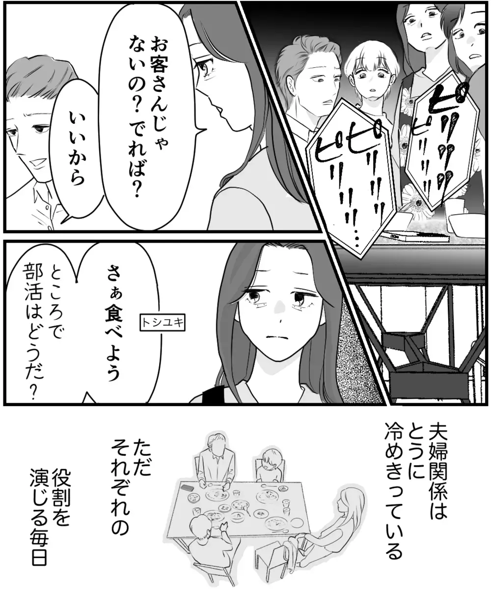 「離婚するならパパについていく」私の16年はなんだったの!? 娘の下した決断に唖然…その理由は？