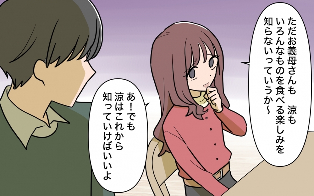 「間接キスできるって思った？」ビールを勝手に飲む義妹も親を侮辱する義母も無理＜一口ちょうだい妻 5話＞【夫婦の危機 まんが】