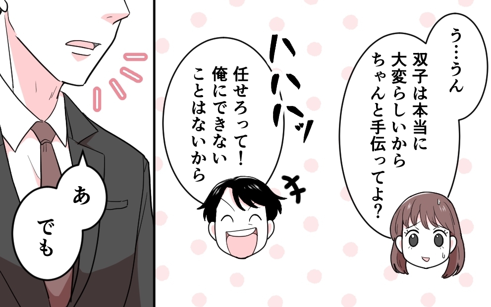 「双子が生まれた後の夜泣き対応はお前な！」不妊治療を経て妊娠したけど夫の発言に不安しかないんですけど!?