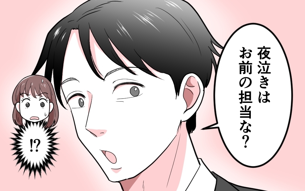 「双子が生まれた後の夜泣き対応はお前な！」不妊治療を経て妊娠したけど夫の発言に不安しかないんですけど!?