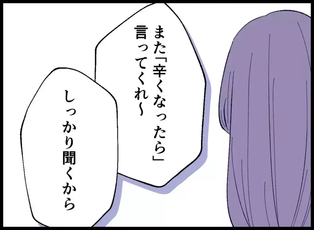 「ちゃんと向き合う」って言ったよね？夫の言葉を信じた妻が見た現実【宝くじで3億円当たりました Vol.111】