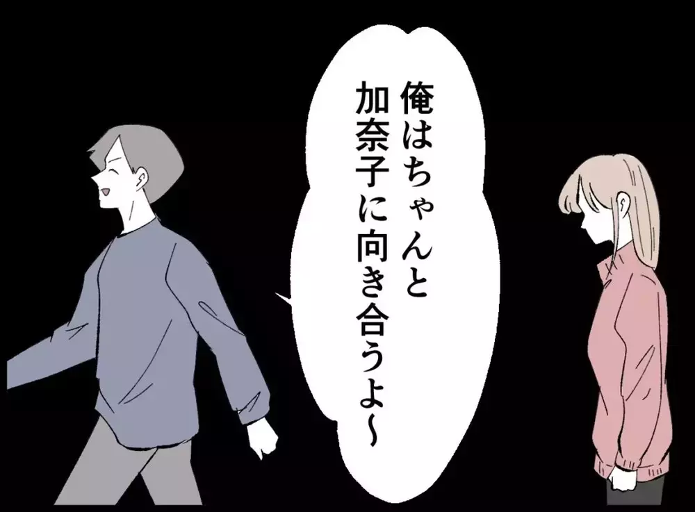 「ちゃんと向き合う」って言ったよね？夫の言葉を信じた妻が見た現実【宝くじで3億円当たりました Vol.111】